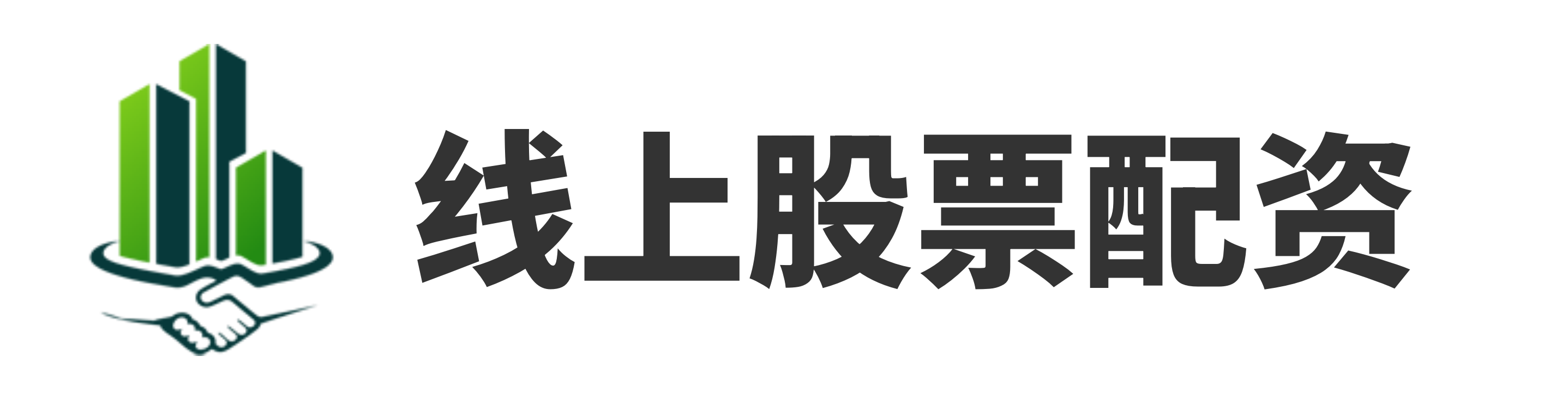 新股配资网